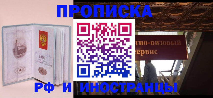 купить прописку в Клинцах