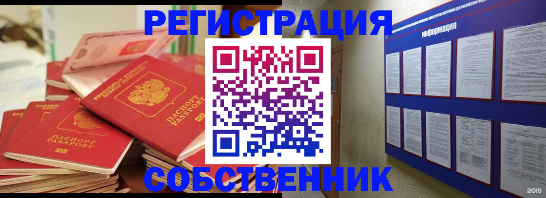 временная регистрация для всех в Клинцах
